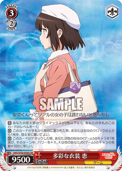 SHS/W56-058S   多彩な衣装 恵