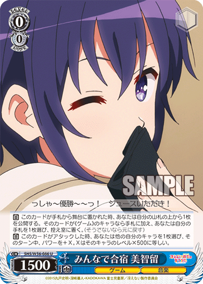 SHS/W56-086  みんなで合宿 美智留