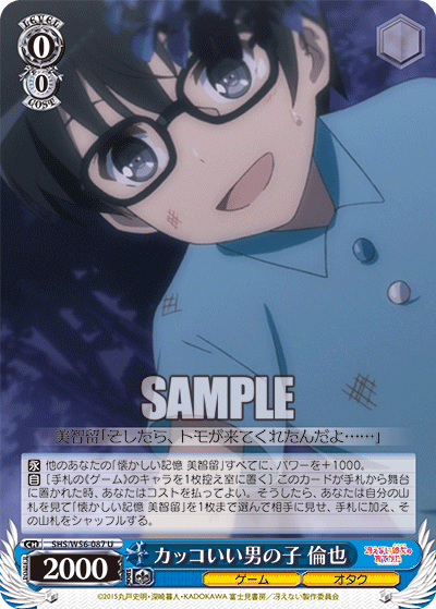 SHS/W56-087  カッコいい男の子 倫也