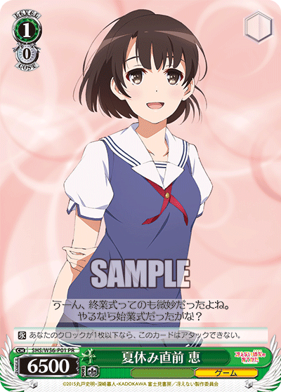 SHS/W56-P01  夏休み直前 恵