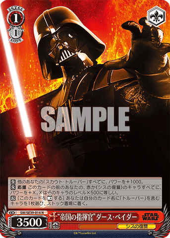 SW/SE39-014  “帝国の指揮官” ダース・ベイダー
