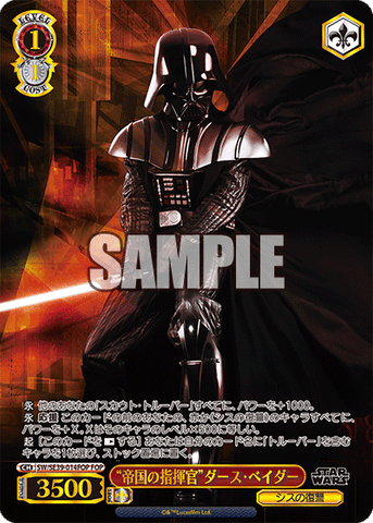 SW/SE39-014FOP  “帝国の指揮官” ダース・ベイダー