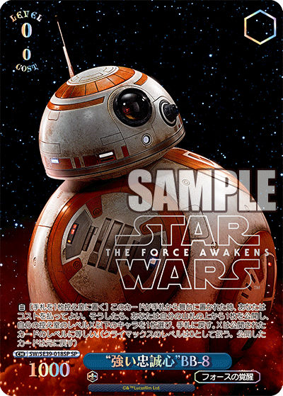 SW/SE39-018SP  “強い忠誠心” BB-8