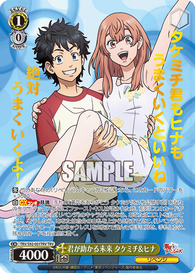 TRV/S92-001TRV  君が助かる未来 タケミチ&ヒナ