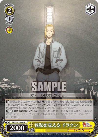 TRV/S92-006  戦況を変える ドラケン