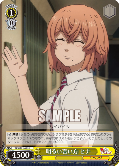 TRV/S92-025  明るい言い方 ヒナ
