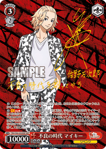 TRV/S92-042TRV いねぇよなぁ!!? マイキー – Sleever Queen TRV/S92-042TRV いねぇよなぁ!!? マイキー – Sleever Queen