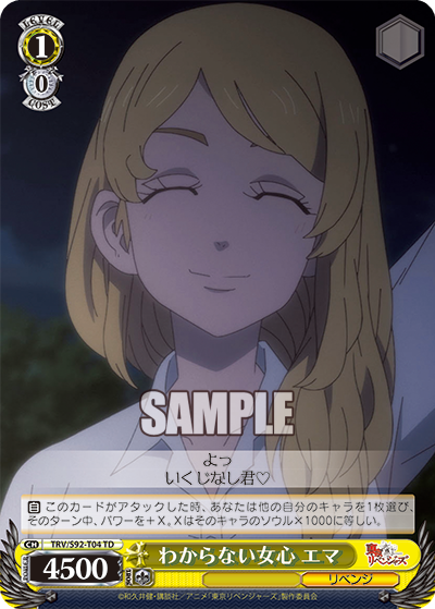 TRV/S92-T04  わからない女心 エマ