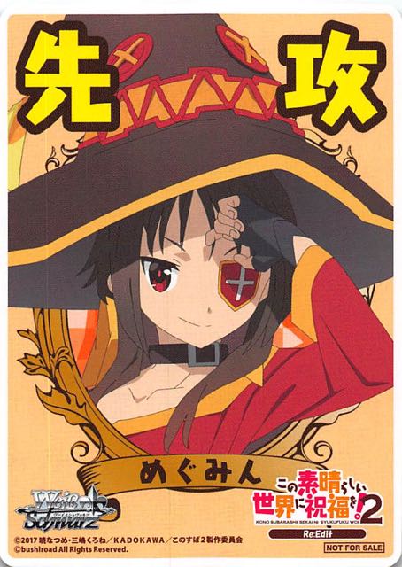 KS/W75 Megumin First