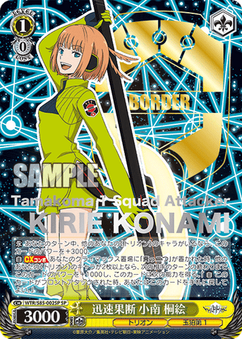 WTR/S85-T18 新技を備えて 雨取 千佳 – Sleever Queen WTR/S85-T18 新技を備えて 雨取 千佳 – Sleever Queen