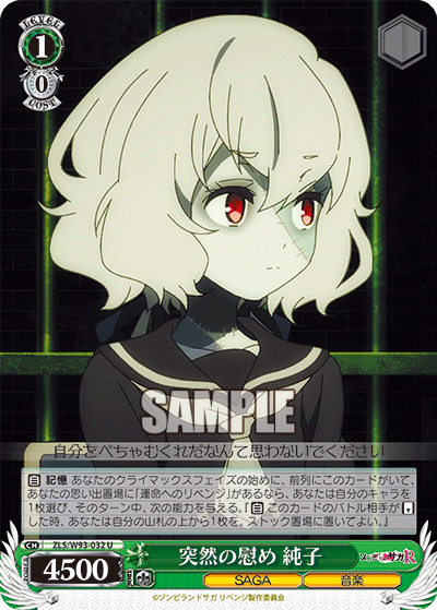 ZLS/W93-032   突然の慰め 純子