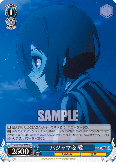 ZLS/W93-091   パジャマ姿 愛