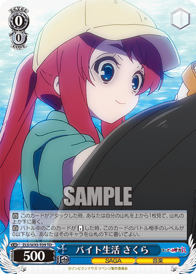 ZLS/W93-T09    バイト生活 さくら